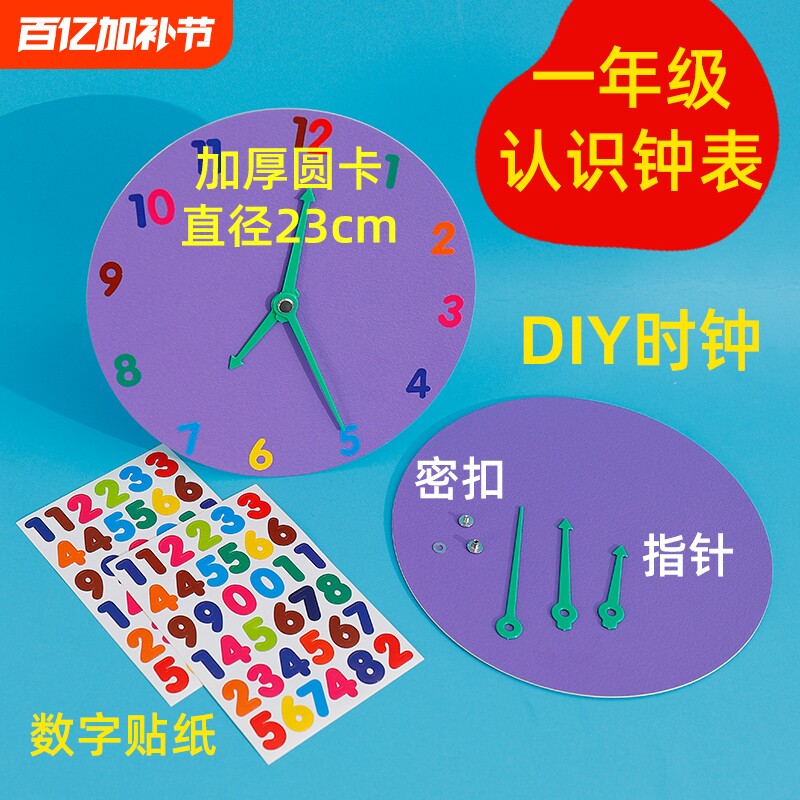 一二年级小学生创意自制儿童模型手工教具时钟材料包diy制作钟表