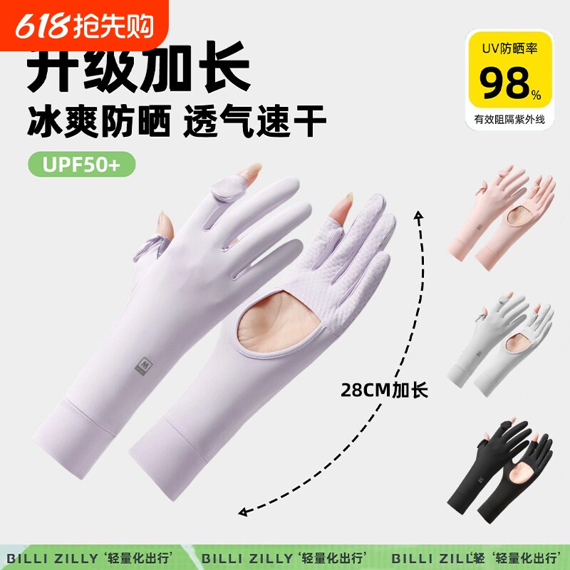 冰丝防晒手套女夏季薄款镂空防紫外线中长款骑行露指袖套轻薄户外