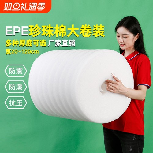 epe珍珠棉高密度包装耗材