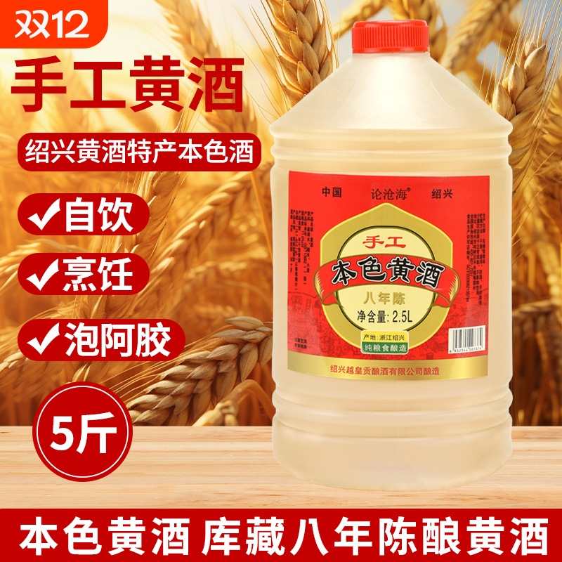 论沧海本色黄酒花雕酒0添加无焦糖色正宗绍兴老酒5斤桶装陈年厨房