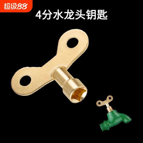 户外防冻水龙头钥匙|千人加购