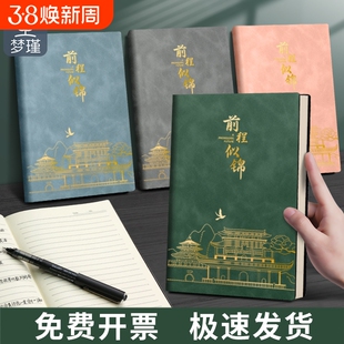 梦瑾笔记本本子前程似锦烫金压纹皮面新款商务记事本高颜值简约风大学生笔记本a5办公软皮面工作会议记录本