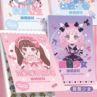 换装贴纸书女孩贴纸本儿童卡通化妆秀手工DIY素材公主变装贴纸3到6岁diy贴画变秀女童人物妆容镊子派对合集