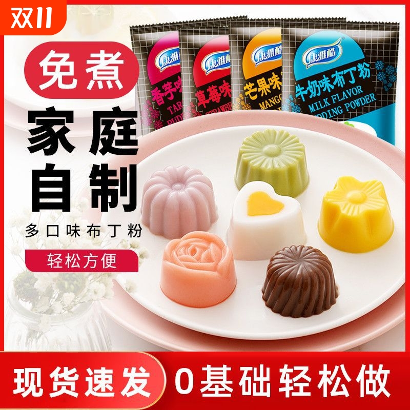 康雅酷布丁粉果冻粉家用商用鸡蛋布丁自制免煮奶茶芒果味75gX4袋