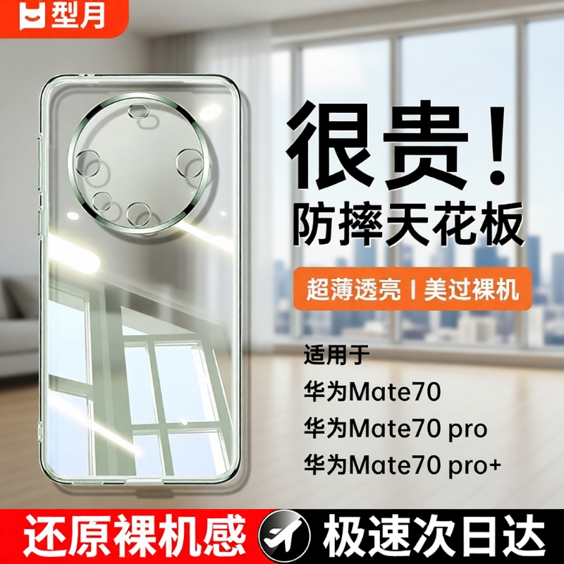 高透不发黄硅胶适用华为mate系列