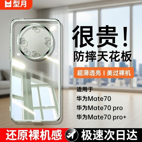 高透不发黄硅胶适用华为mate系列