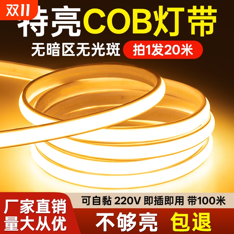 鼎雁220v超亮COB户外防水灯带led灯条客厅吊顶工程亮化自粘线形灯