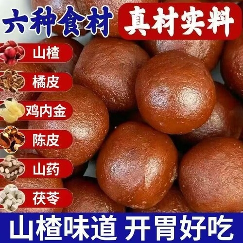 鸡内金六物山楂丸山药茯苓山楂球小包装酸甜休闲糖果零食山楂球