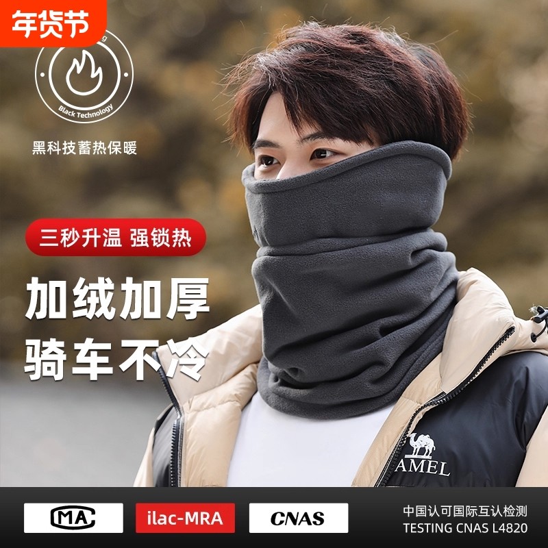骑行围脖男士冬季保暖防寒面罩加绒厚冬天护颈护耳防风脖套骑车