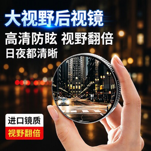 超清吸盘式后视镜|超1000次加购