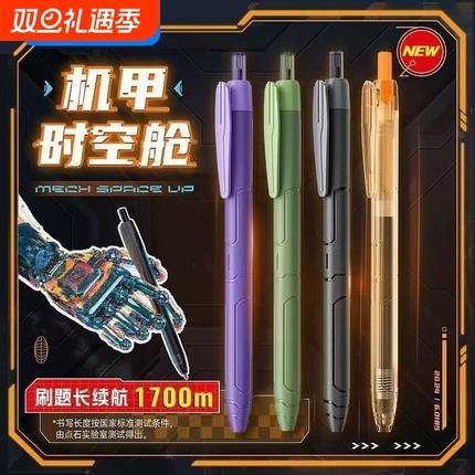 点石制笔速干时空舱中性笔0.5mm黑红芯双珠机甲太空舱签字笔办公学生书写作业练字黑笔大容量刷题笔DS-0185