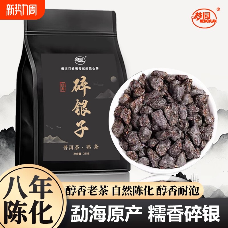 碎银子官方旗舰店正宗云南普洱茶熟茶茶化石糯米香茶叶袋装糯香