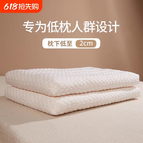超薄枕头枕芯家用一对装护颈椎助睡眠学生宿舍儿童专用超低枕整头