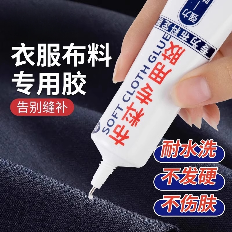 粘布料衣服专用胶沾皮革商标logo图案字母印刷牛仔裤软性万能胶水专修修补沙发粘贴衣物印花