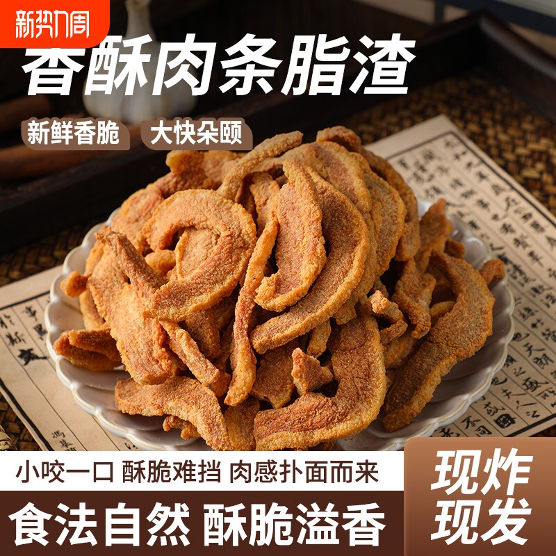 青岛五花肉脂渣猪油渣酥片特产小吃网红零食包装鲜香酥脆特色油炸