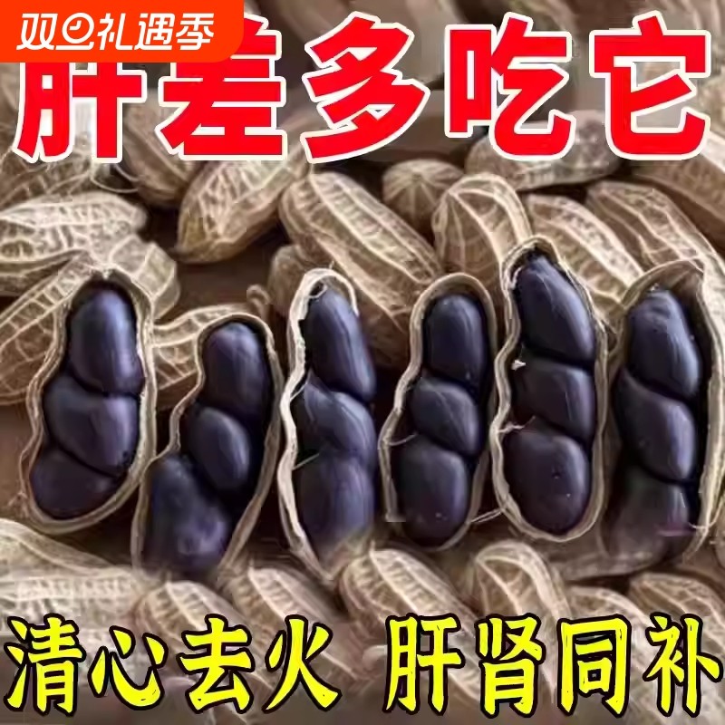 25年原味富硒黑花生带壳小粒黑花生味甜黑皮健康零食500g云南特