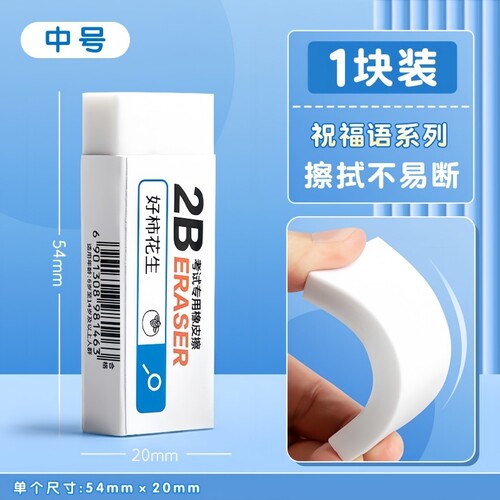 中小学生2B橡皮橡干净无痕考试用美术干净无痕2B儿童铅笔专用画画橡皮专用超不留痕