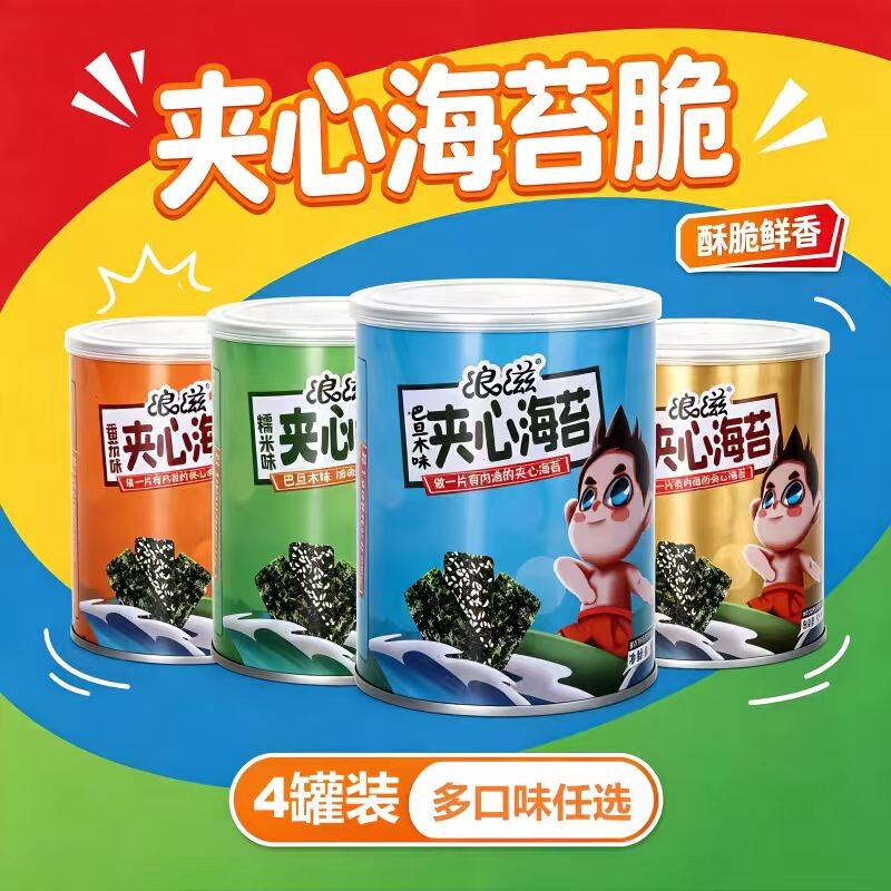 浪滋夹心海苔大片烘烤海苔片宝宝解馋办公室海味小吃肉松芝麻罐装
