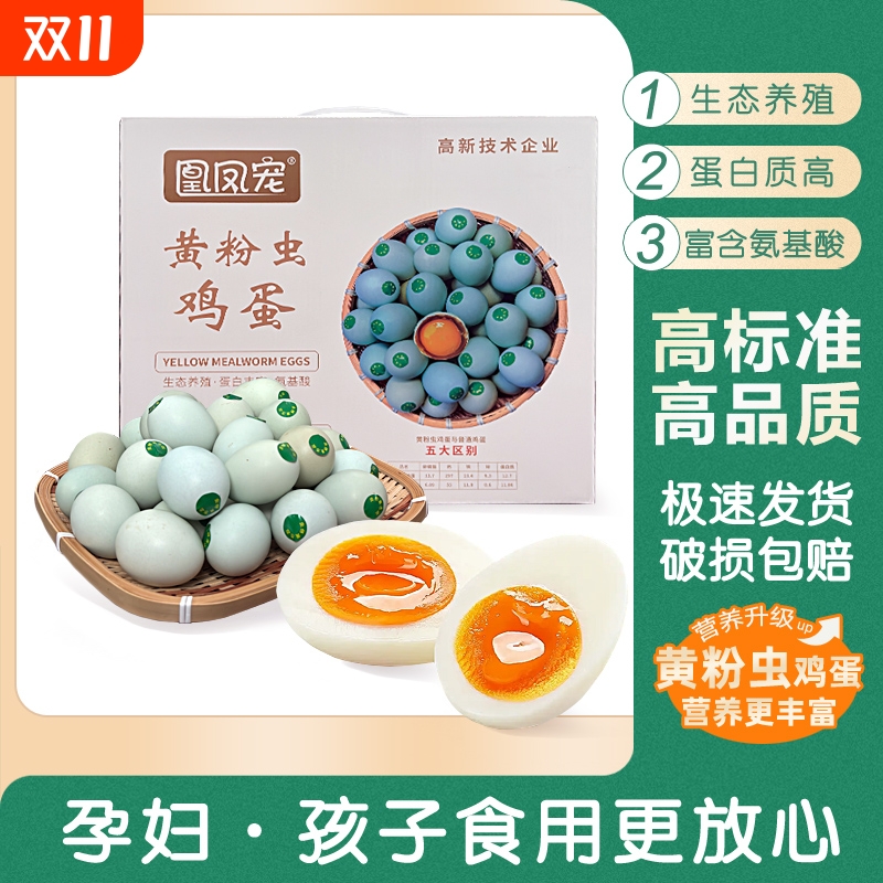黄粉虫散养土鸡蛋高蛋白营养