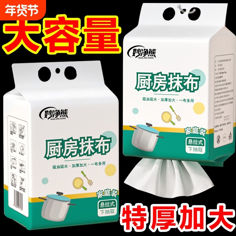 加厚懒人抹布干湿两用厨房用纸家用纸巾一次性洗碗布吸水吸油挂式,家庭/个人清洁工具,一次性抹布,淘宝优惠券,粉丝福利购,淘宝优惠卷