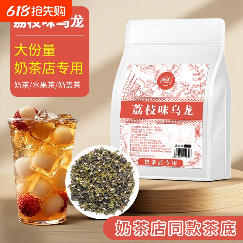 荔枝味乌龙爷爷茶荔枝冰酿同款茶底奶茶店果茶商用原料茶叶桂花