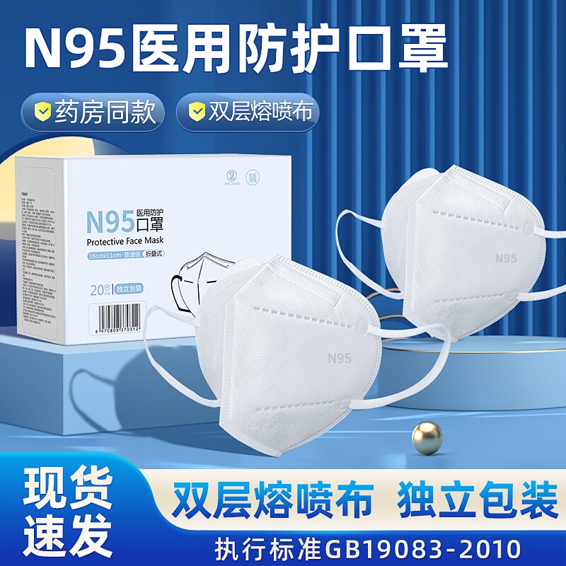 n95级医用防护口罩一次性医疗立体正品五层成人儿童学生粉尘四层