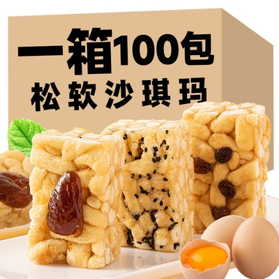 沙琪玛整箱批发传统中式糕点学生休闲零食早餐食品萨琪玛好吃散装