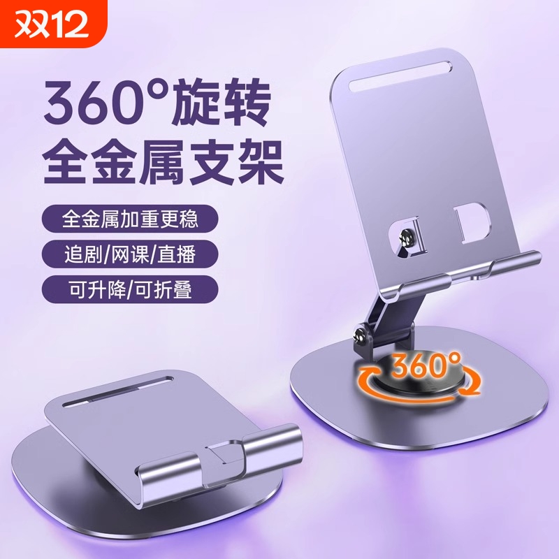 牧佳人手机支架桌面2025新款平板直播手机架iPad支撑架万能通用金属稳固定架子可调节升降网课创意旋转360度