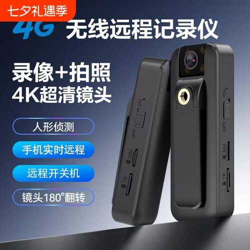 4G执法记录仪录音笔高清DV录像机运动相机wifi远程摄像机监控拍摄