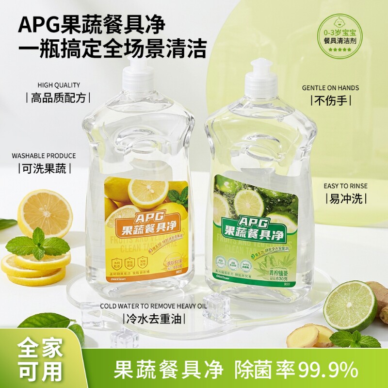 APG果蔬餐具净洗洁精温和植萃去农残99.9%清洁剂【1.66斤