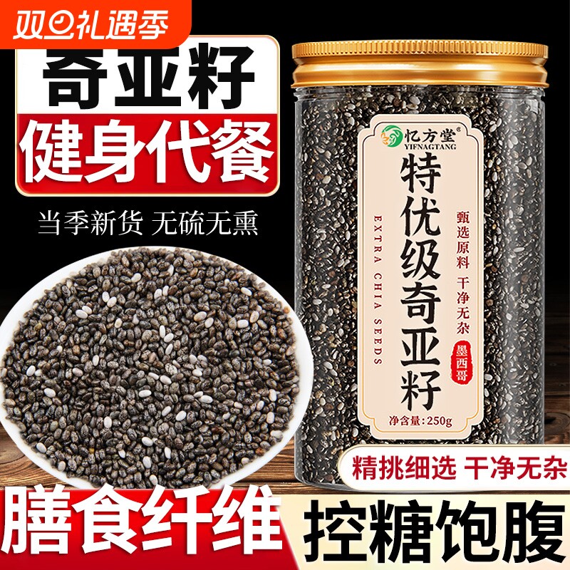 奇亚籽官方旗舰店正品即食墨西哥进口饱腹代餐冲饮羽衣甘蓝奇亚籽