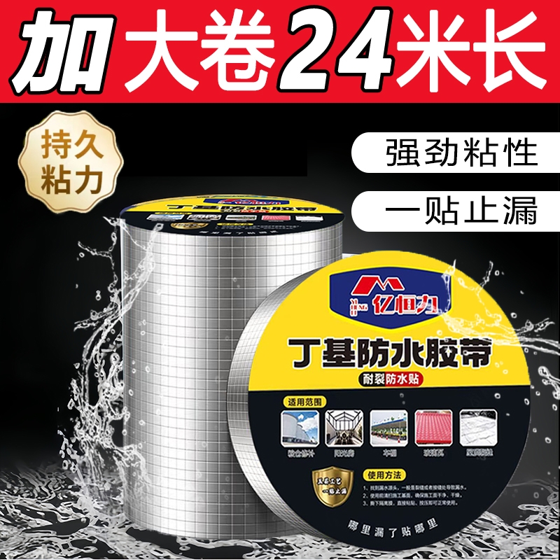 大卷货车丁基防水补漏胶带强力自粘耐高低温阳光房裂缝防漏水彩钢房屋