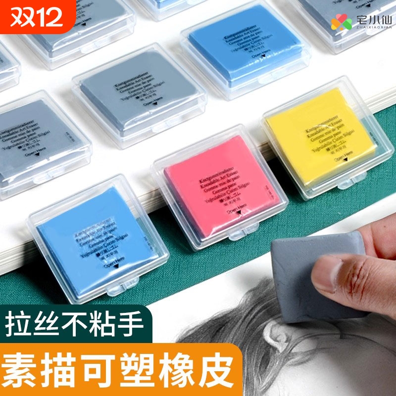 可塑橡皮美术素描高光泥专业绘画