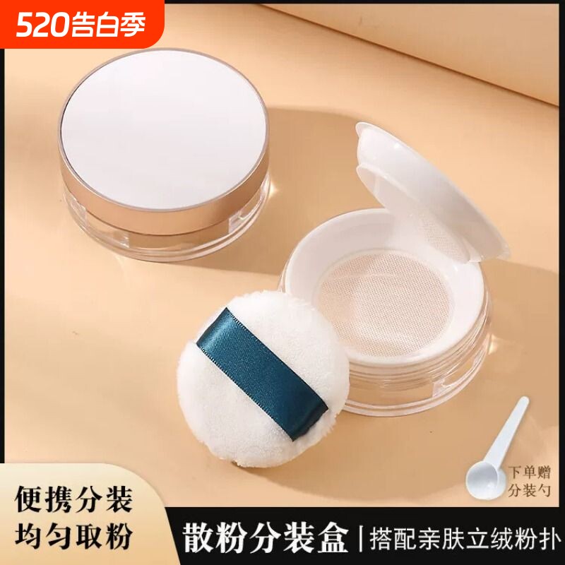 黑胡椒粉散粉分装盒小号便携定妆散粉盒子空盒带粉扑弹力网高级大