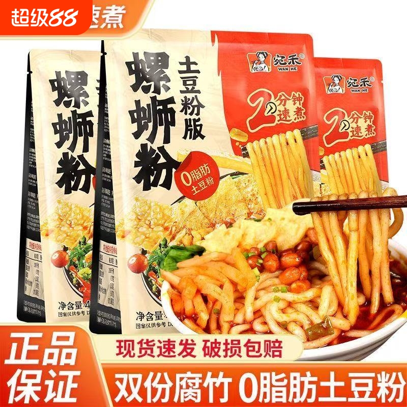 正宗宛禾螺蛳粉土豆粉版袋装436g带调料包夜宵速食酸辣粉条螺丝粉