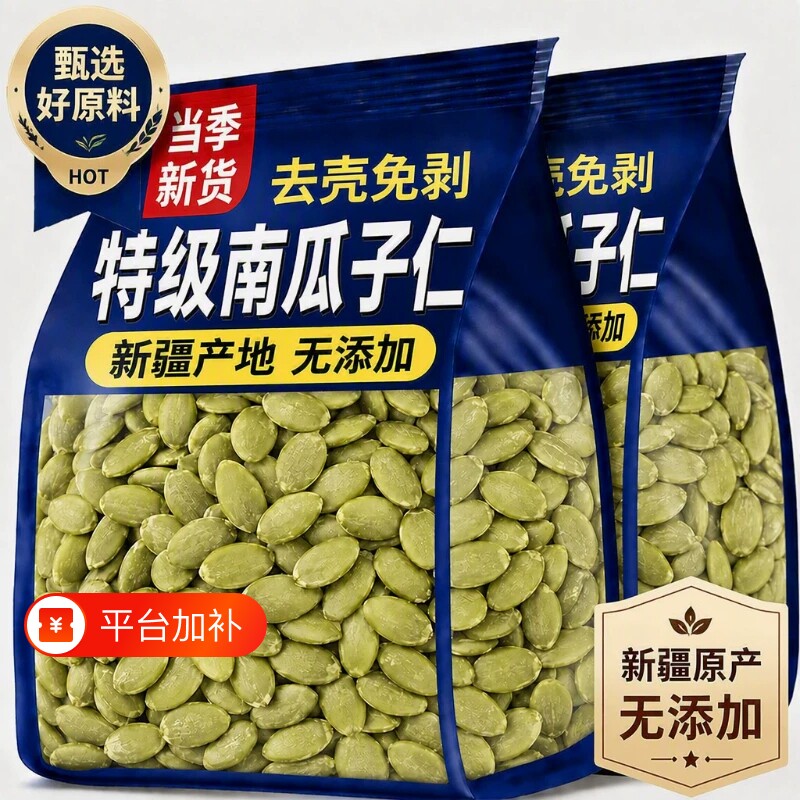 农科院！新疆南瓜子仁生熟南瓜籽正宗新货特产葵瓜子烘焙原味坚果