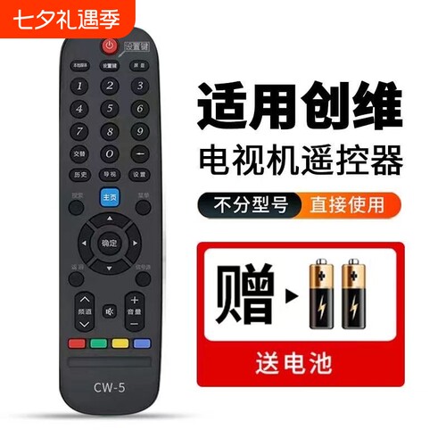 适用创维电视机遥控器万能全通用原装型号液晶YK6019J/YK-6005J