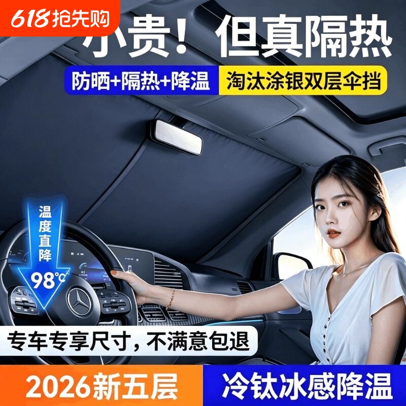 汽车遮阳前挡防晒隔热遮阳挡板遮光帘档车内挡风玻璃罩遮阳伞神器