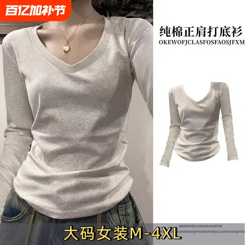 纯棉正肩V领长袖T恤女秋大码修身设计感小众百搭显瘦打底衫上衣L
