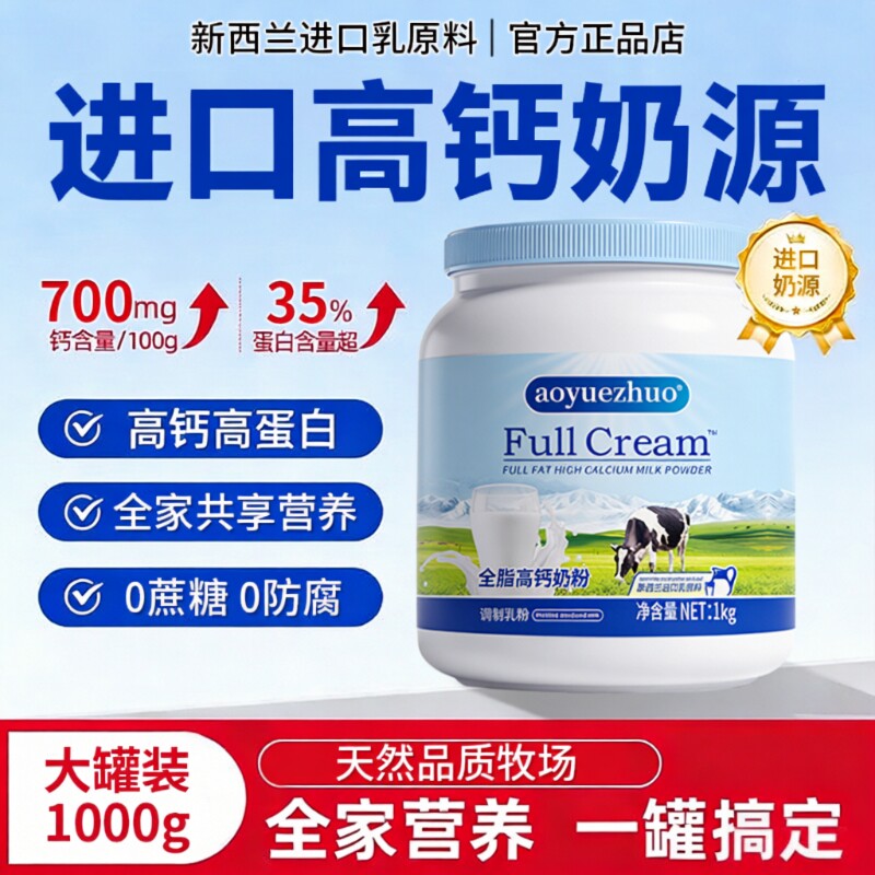 新西兰进口全脂高钙牛奶粉中老年学生营养奶粉官方正品蓝一号胖子