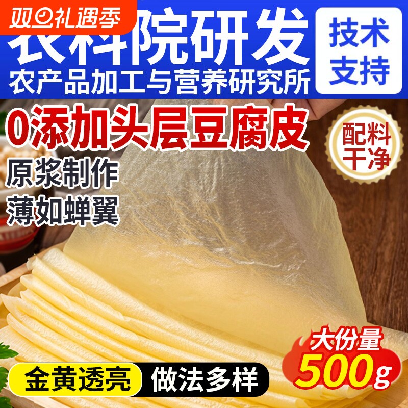 头层豆腐皮纯手工蝉翼薄油豆皮腐皮豆皮卷卷皮干货官方旗舰店卷肉
