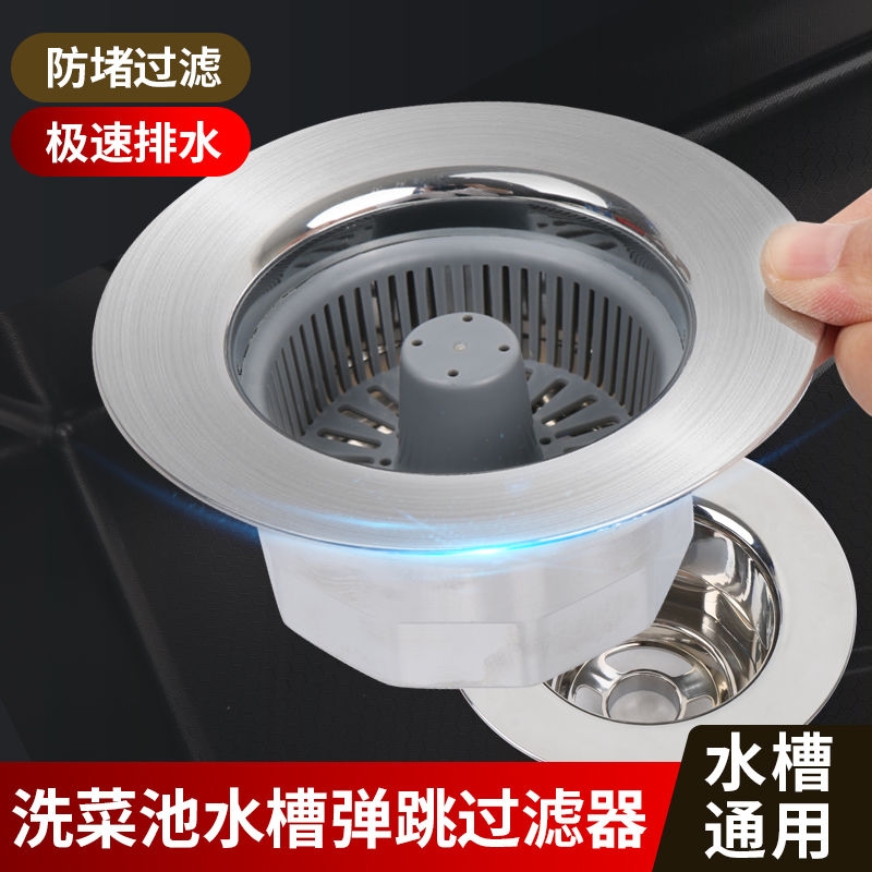 厨房不锈钢水槽弹跳芯下水器过滤网洗菜盆漏水塞堵水盖洗碗池提篮