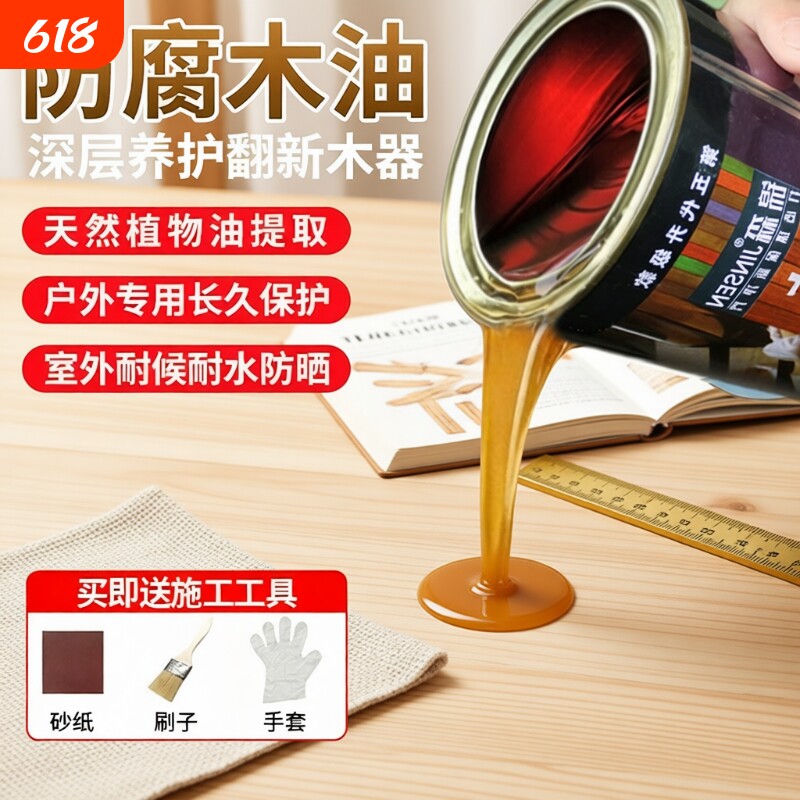 防腐木漆清漆木蜡油实木木器漆桐油木用防水透明色木油漆光油户外