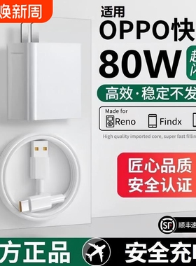 80W闪充头充电器超级闪充数据线适用于OPPO真我R17/Reno6/R17/A91手机K7xFindX2X3pro快充65W套装typec充电头