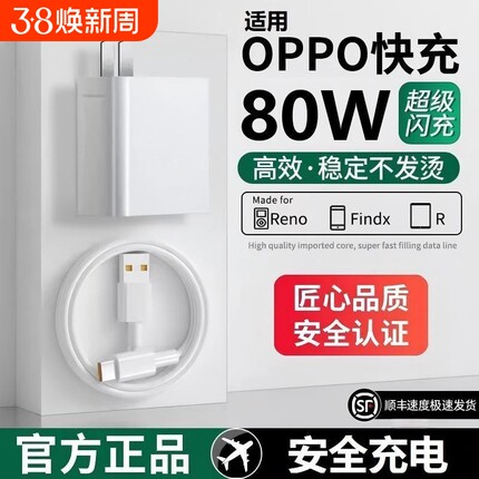 80W闪充头充电器超级闪充数据线适用于OPPO真我R17/Reno6/R17/A91手机K7xFindX2X3pro快充65W套装typec充电头