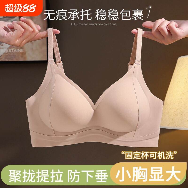 凉感夏季内衣女士无钢圈薄款小胸聚拢防下垂调整型无痕上托文胸罩