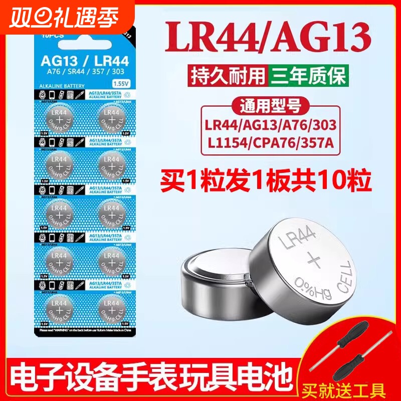 LR44纽扣电池1.5V|超1000次加购