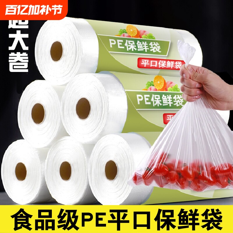 新款透明保鲜袋大卷家用耐热可微波一次性加厚塑料袋子平口包装袋