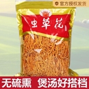 菌状元 新货 虫草花干货孢子头新鲜北金蛹虫草煲汤精品商用 当季
