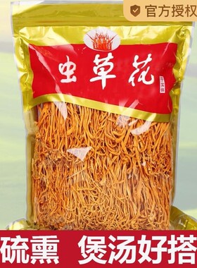 【当季新货】菌状元虫草花干货孢子头新鲜北金蛹虫草煲汤精品商用